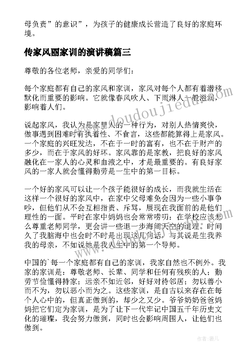 2023年传家风丽家训的演讲稿 诵家训传家风演讲稿(精选5篇)