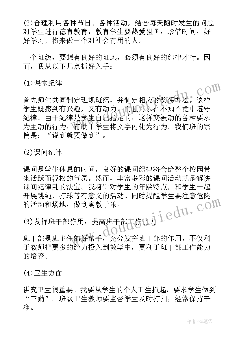 2023年小学班主任工作室个人成长计划表 小学班主任个人工作计划(实用9篇)