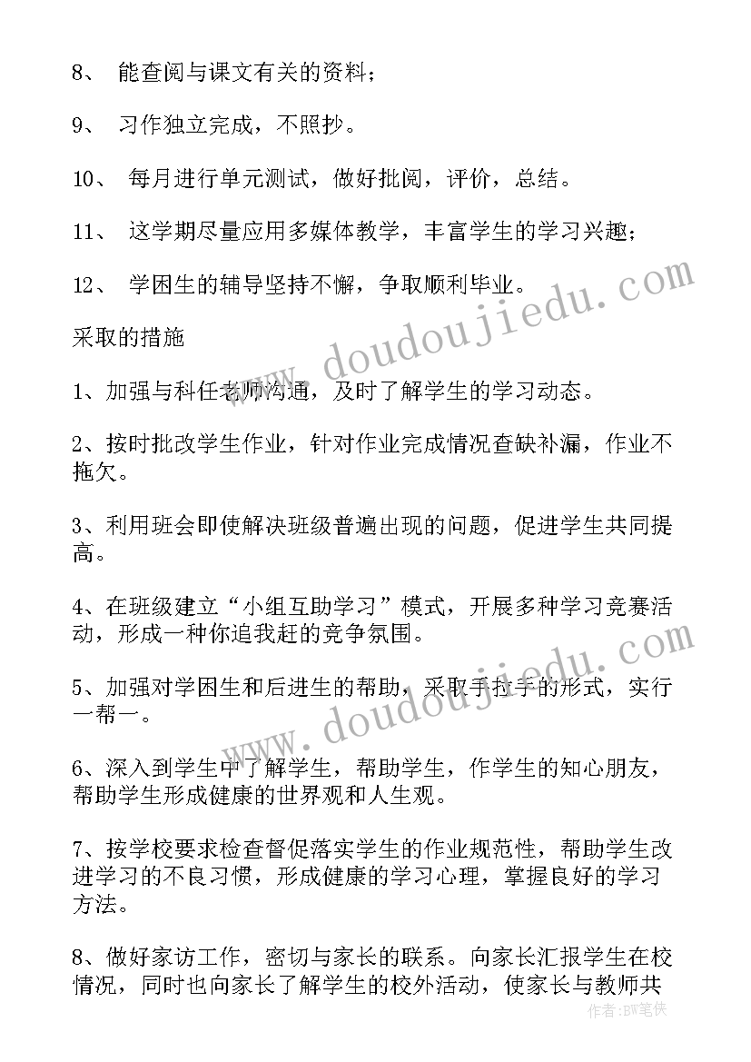 2023年小学班主任工作室个人成长计划表 小学班主任个人工作计划(实用9篇)