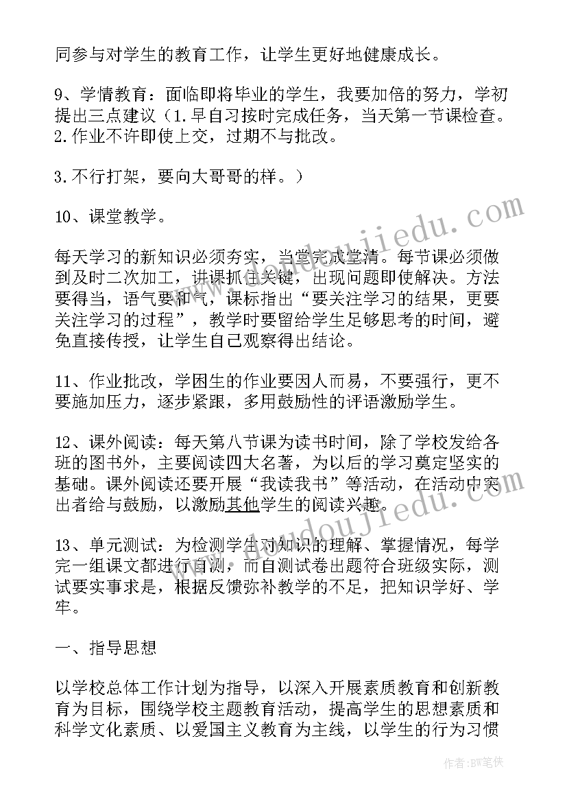 2023年小学班主任工作室个人成长计划表 小学班主任个人工作计划(实用9篇)