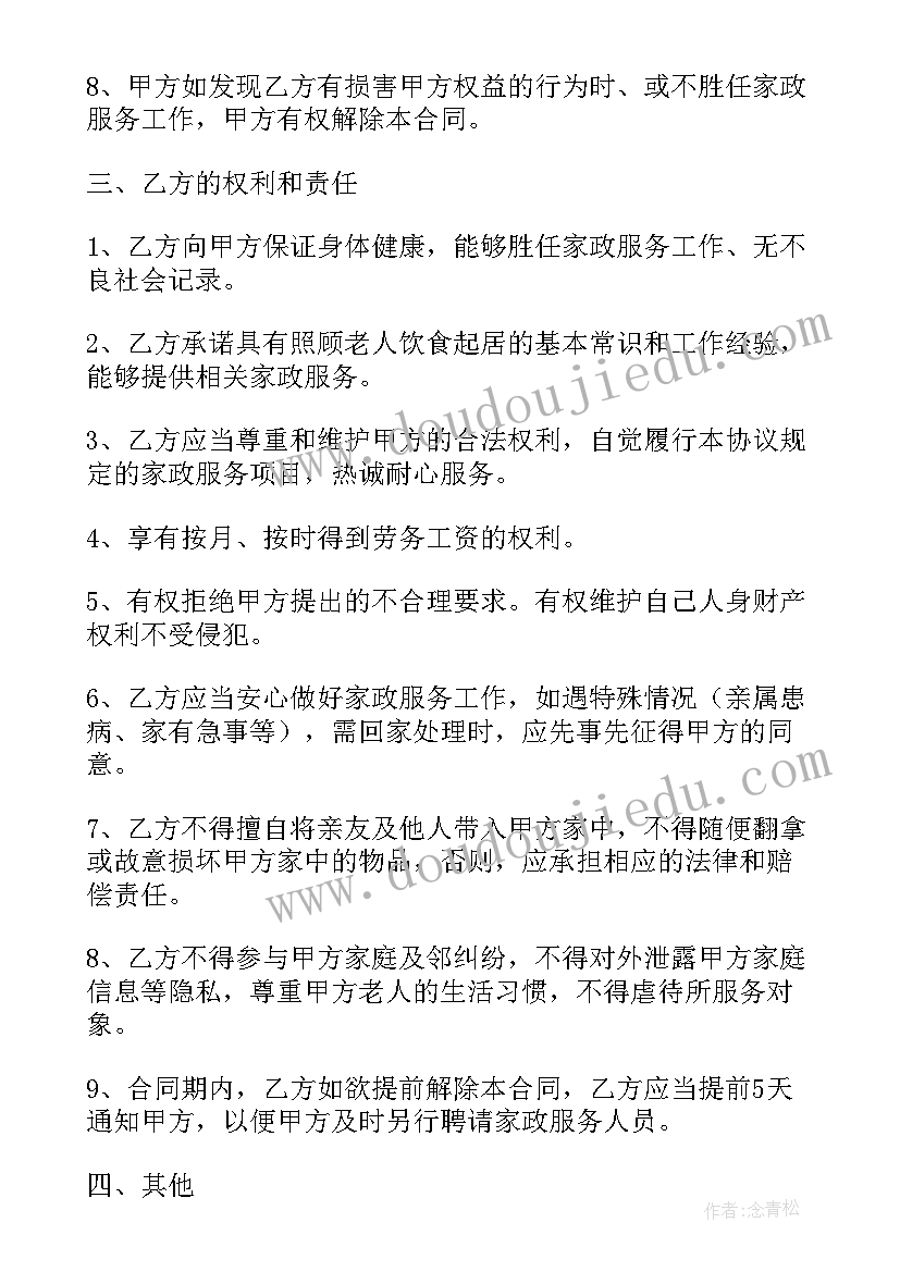 最新雇佣老人协议书 雇佣照顾老人的保姆合同(汇总5篇)