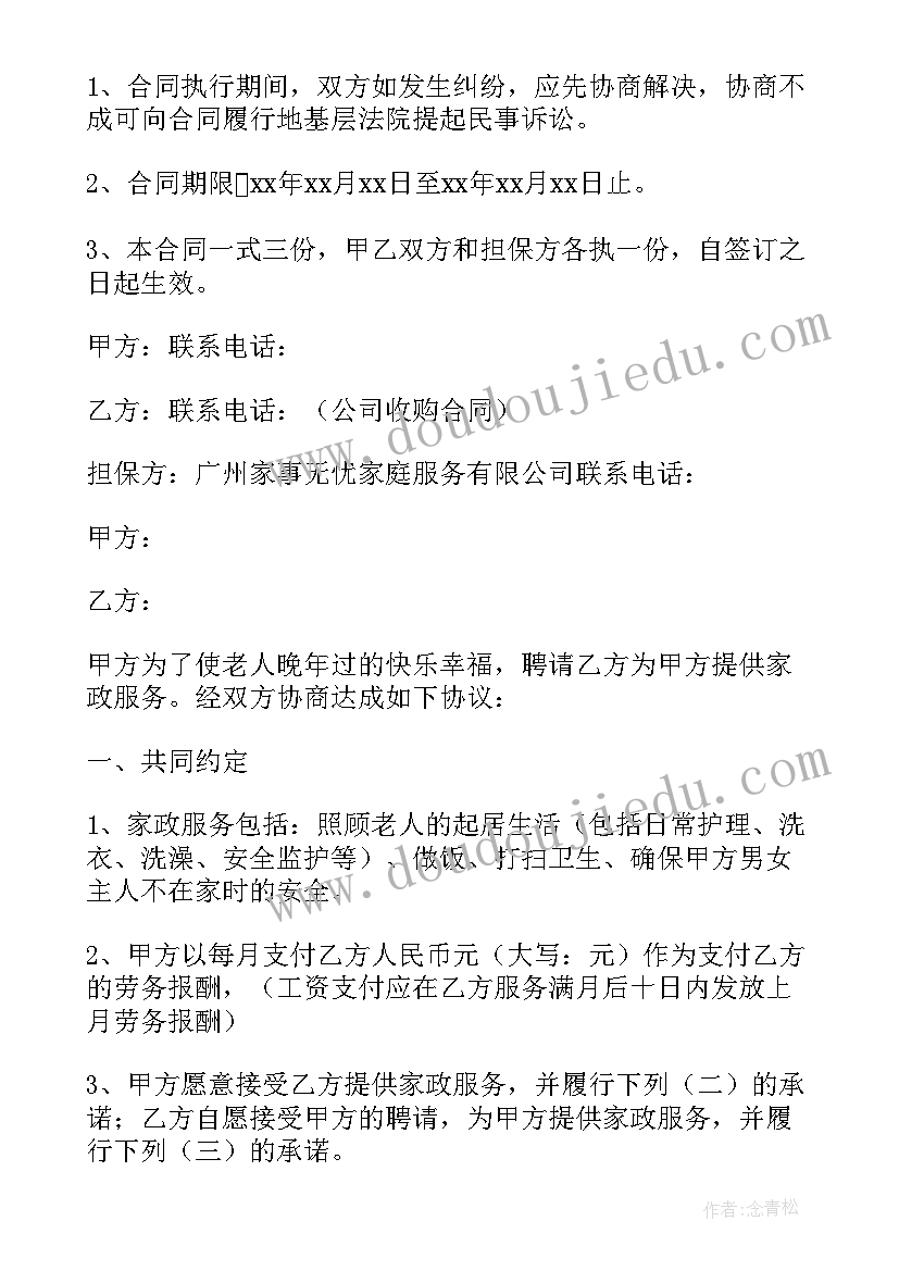 最新雇佣老人协议书 雇佣照顾老人的保姆合同(汇总5篇)