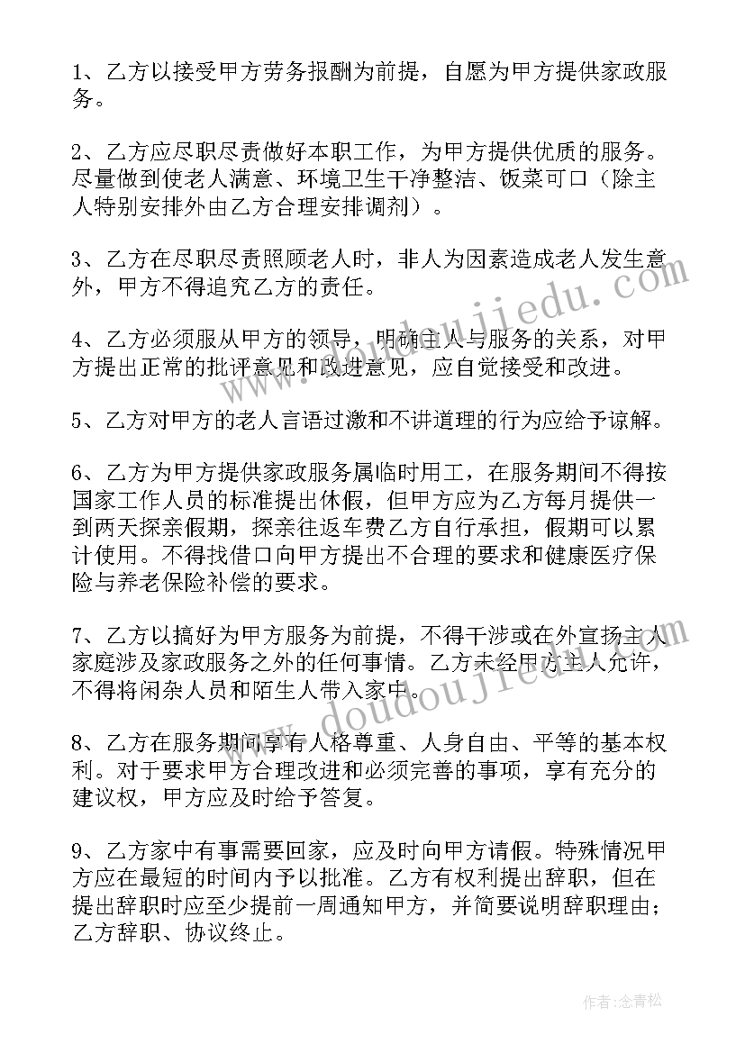 最新雇佣老人协议书 雇佣照顾老人的保姆合同(汇总5篇)