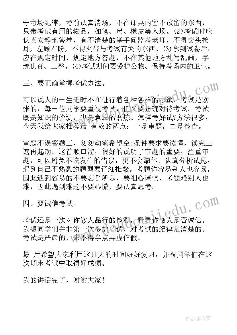 最新期末考试演讲稿(大全10篇)