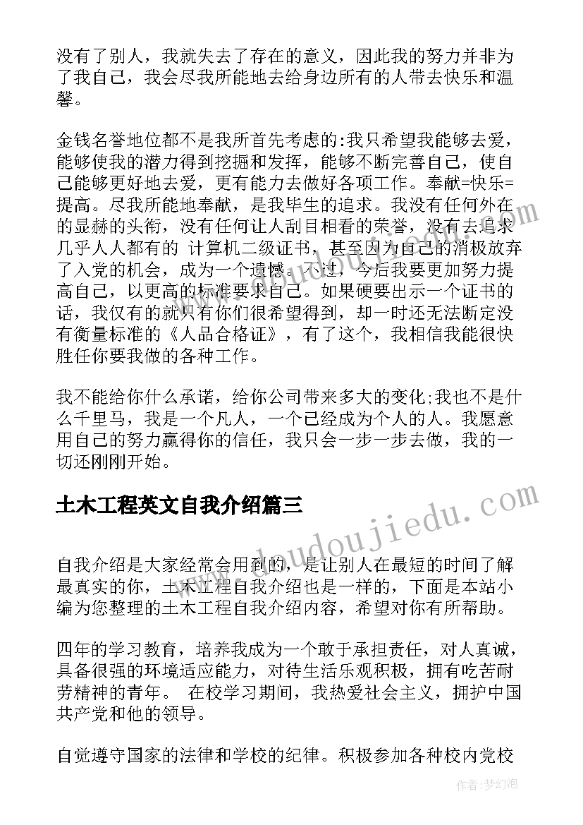 土木工程英文自我介绍(大全9篇)