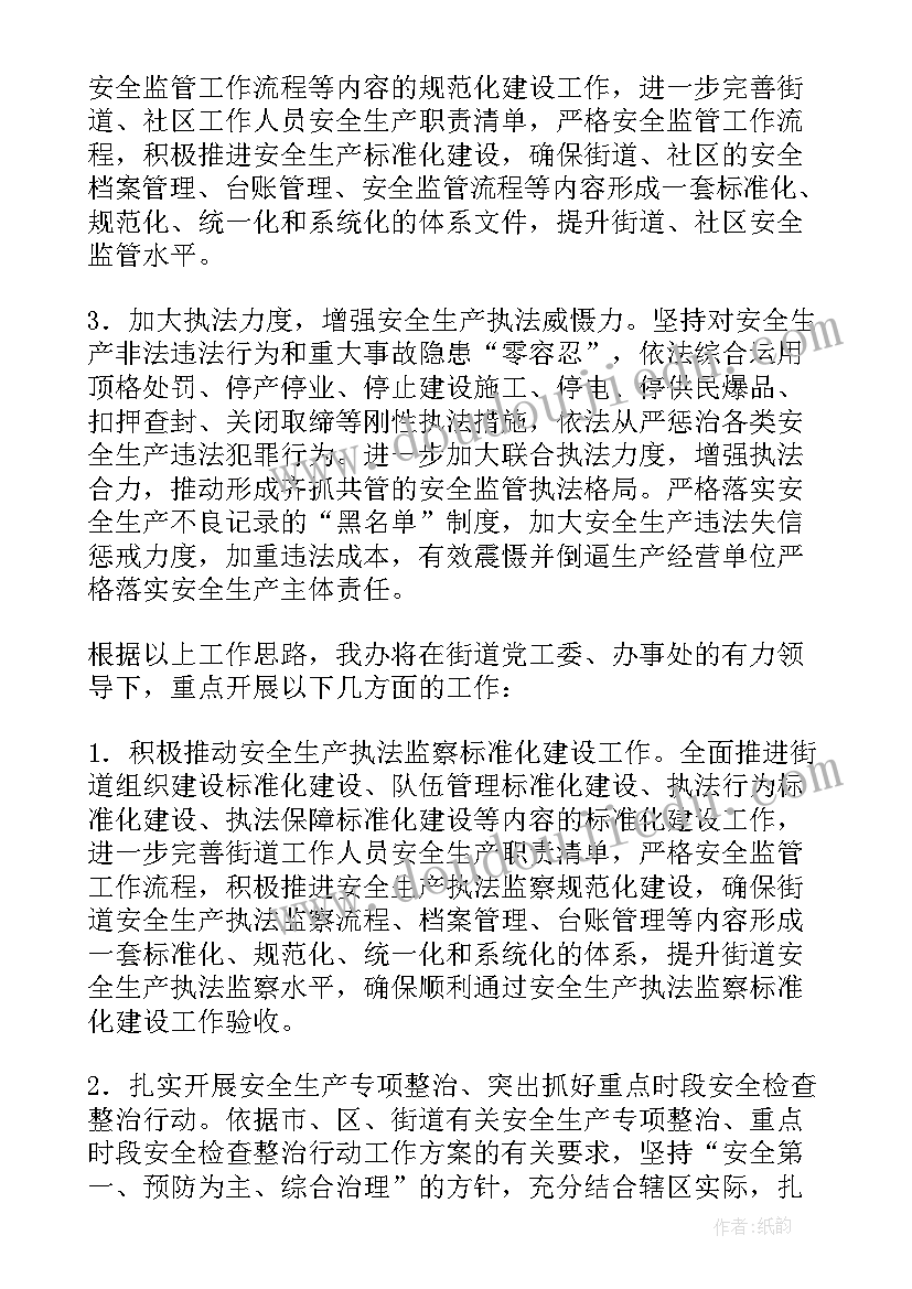 2023年街道安全生产大检查方案(实用6篇)