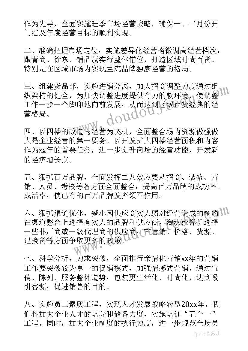 2023年超市全年营运工作计划表(汇总5篇)