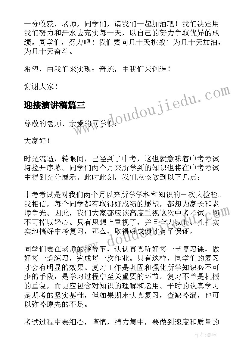 最新迎接演讲稿(实用5篇)