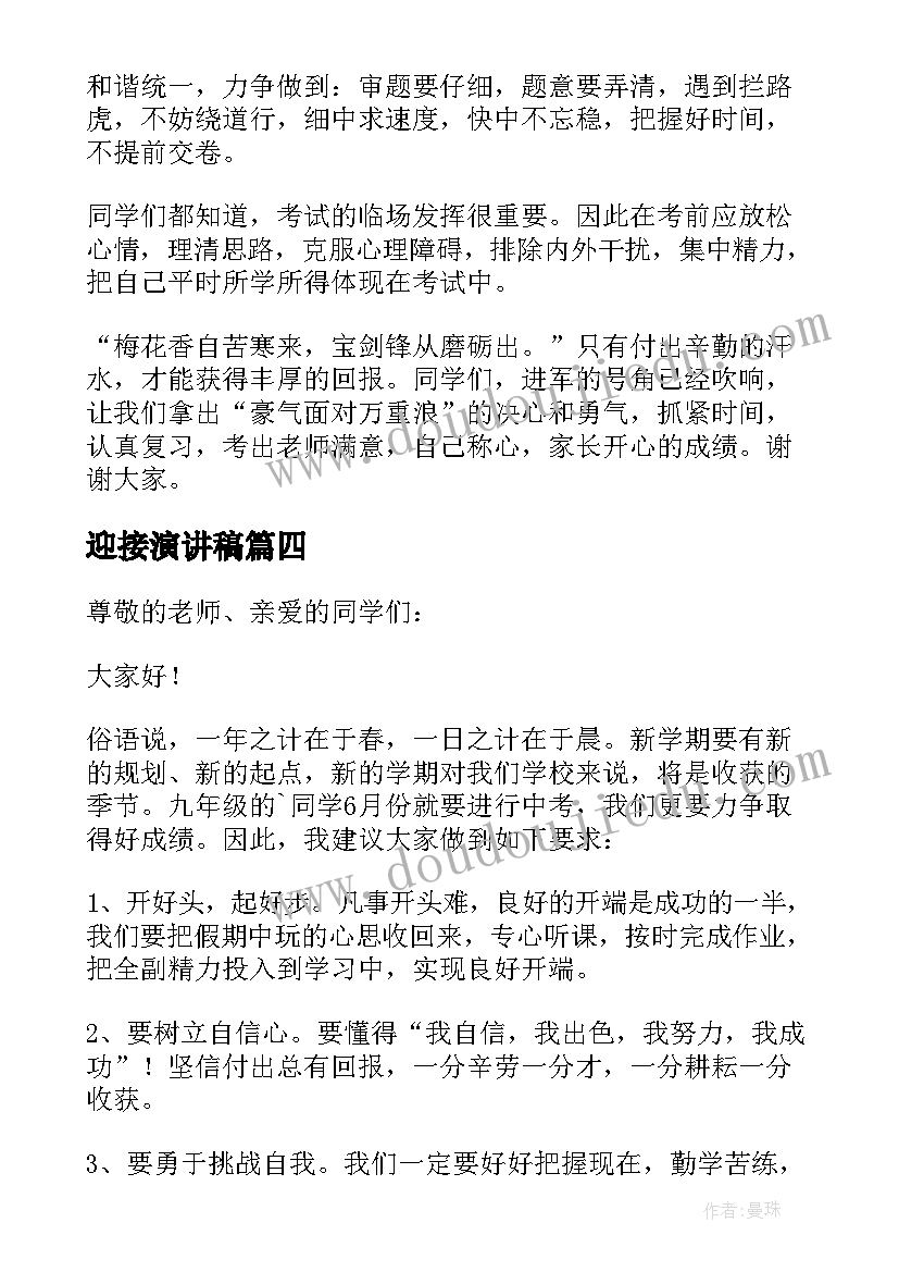 最新迎接演讲稿(实用5篇)