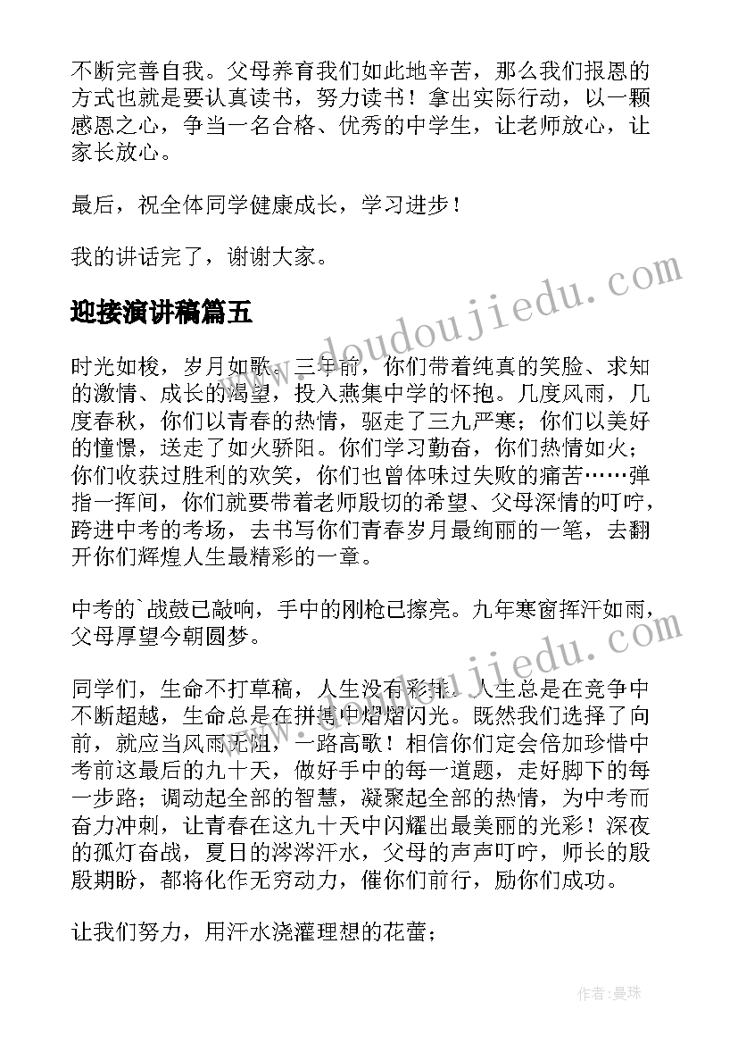 最新迎接演讲稿(实用5篇)