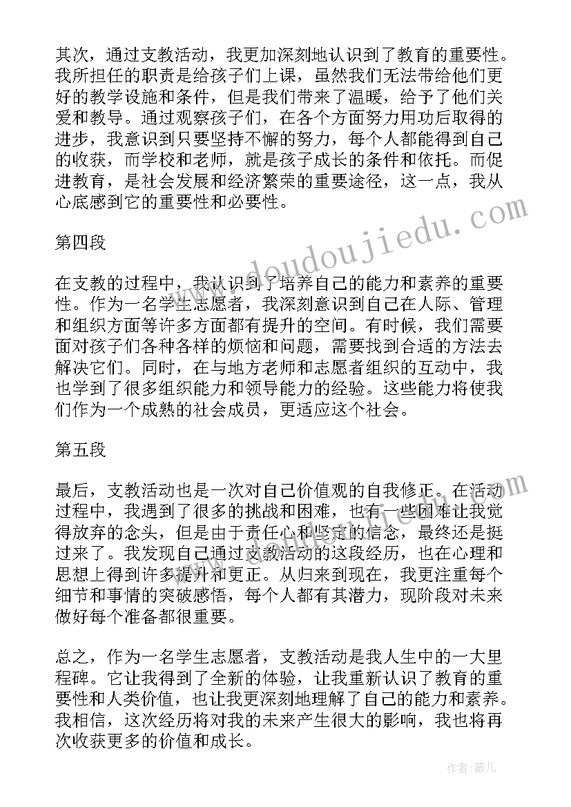 支教志愿者活动的心得(模板5篇)