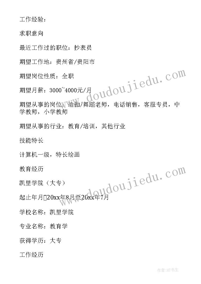 最新材料专业简历自我评价(模板10篇)