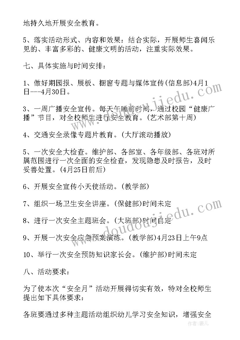 幼儿园安全月活动计划表格 幼儿园安全月活动计划(大全5篇)