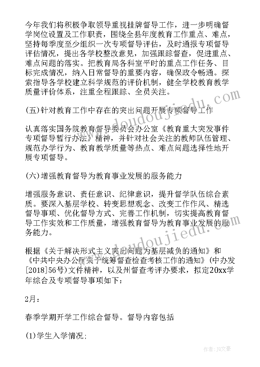 2023年年度督导工作总结 督导工作计划(模板9篇)