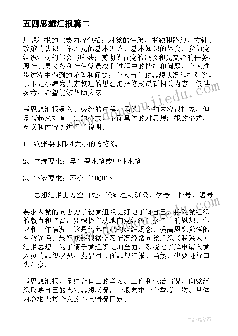 2023年五四思想汇报(汇总5篇)