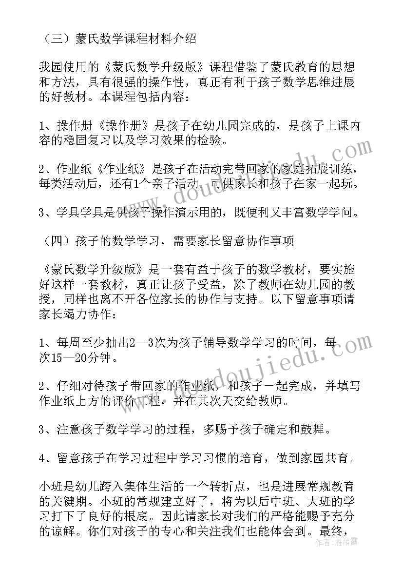 小班家长开放日开场白(大全6篇)