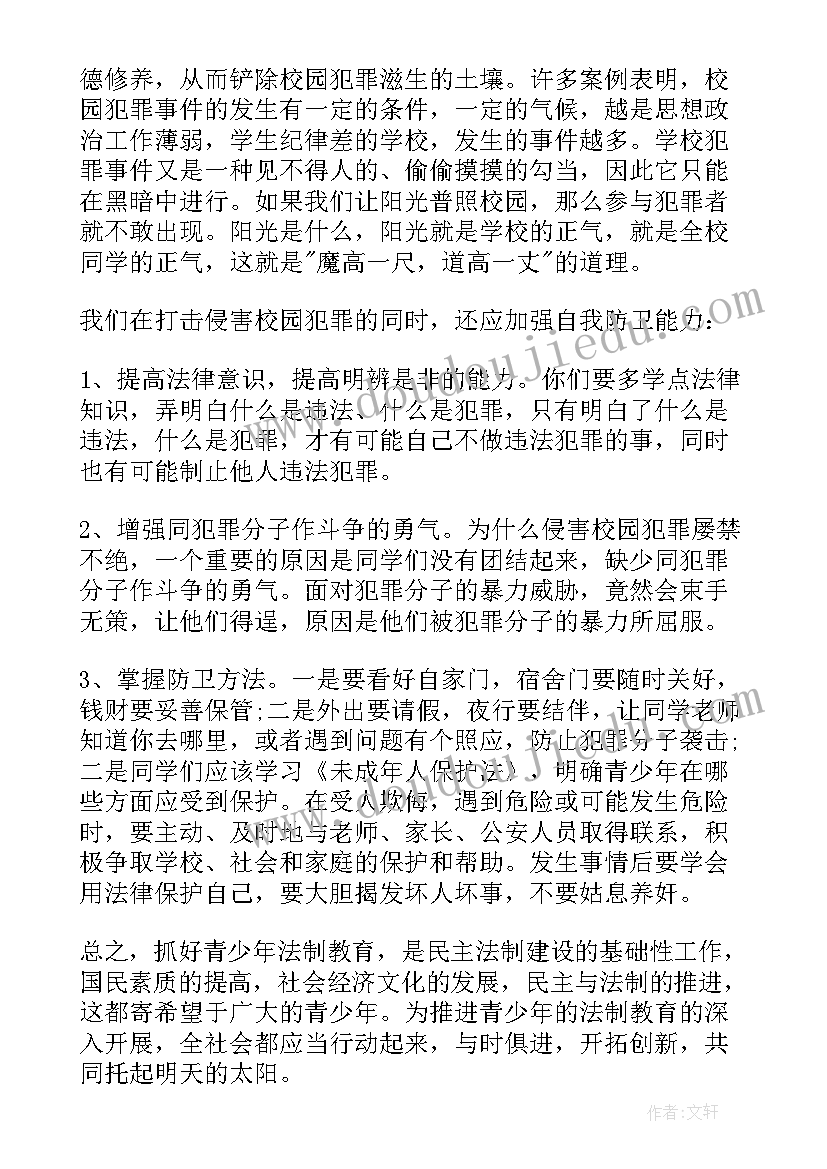 2023年小学生法制讲座心得体会 小学生法制宣传教育演讲稿(大全8篇)