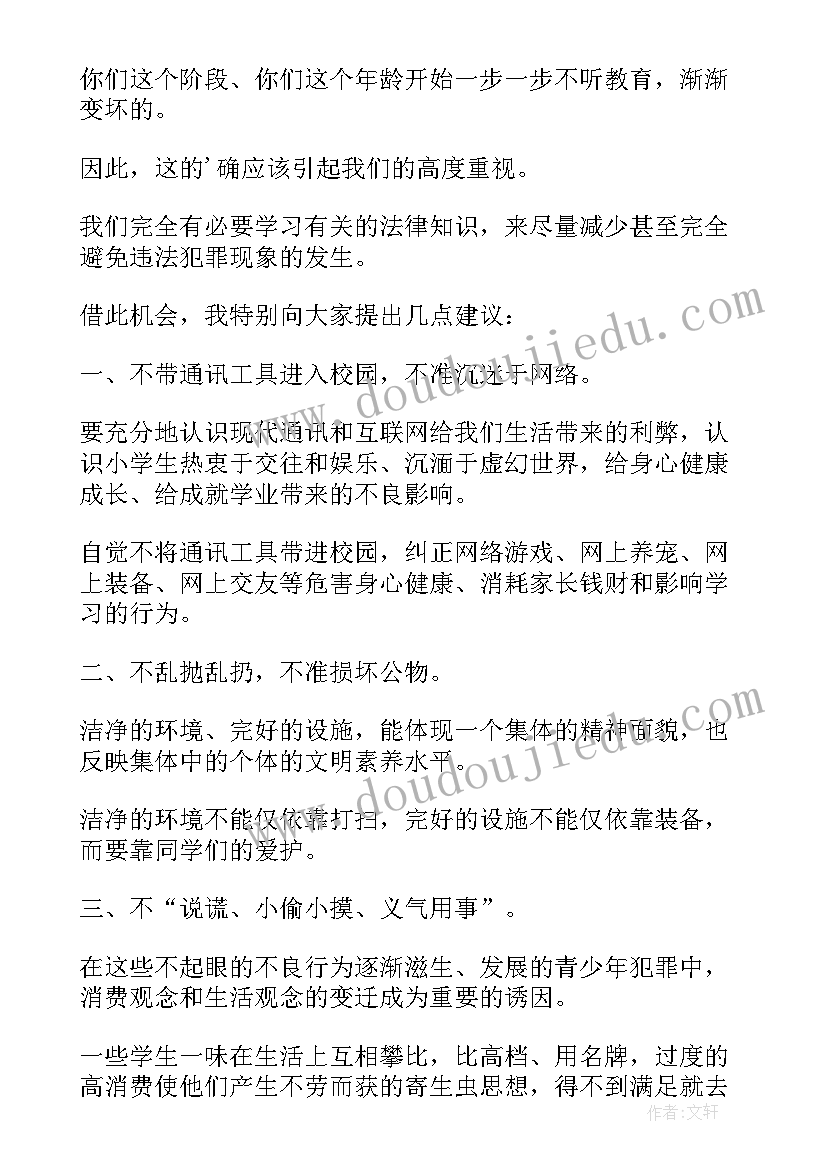 2023年小学生法制讲座心得体会 小学生法制宣传教育演讲稿(大全8篇)