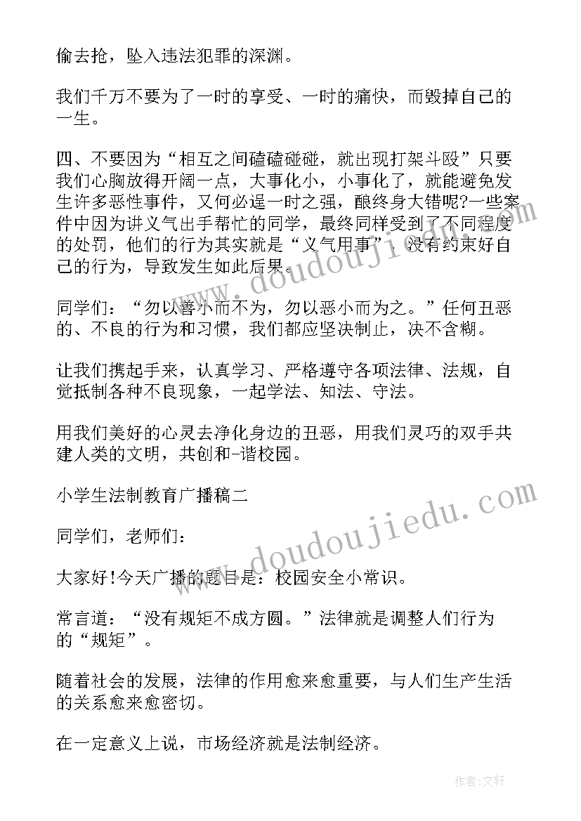 2023年小学生法制讲座心得体会 小学生法制宣传教育演讲稿(大全8篇)