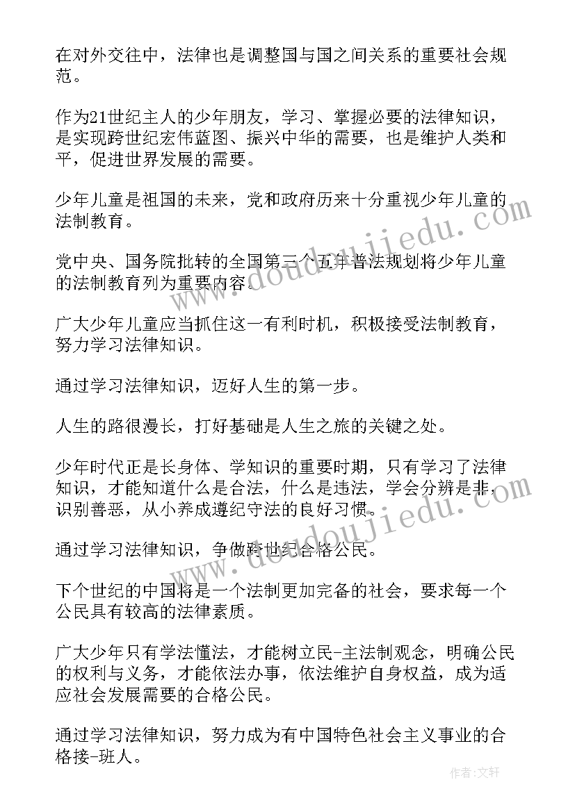 2023年小学生法制讲座心得体会 小学生法制宣传教育演讲稿(大全8篇)