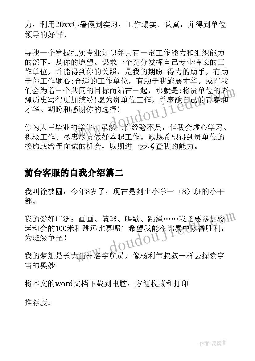 2023年前台客服的自我介绍(通用5篇)