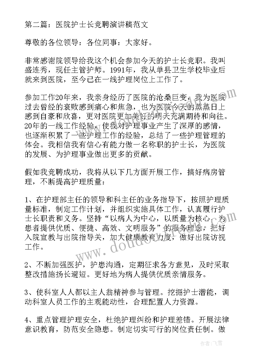 体检护士演讲稿三分钟(实用5篇)