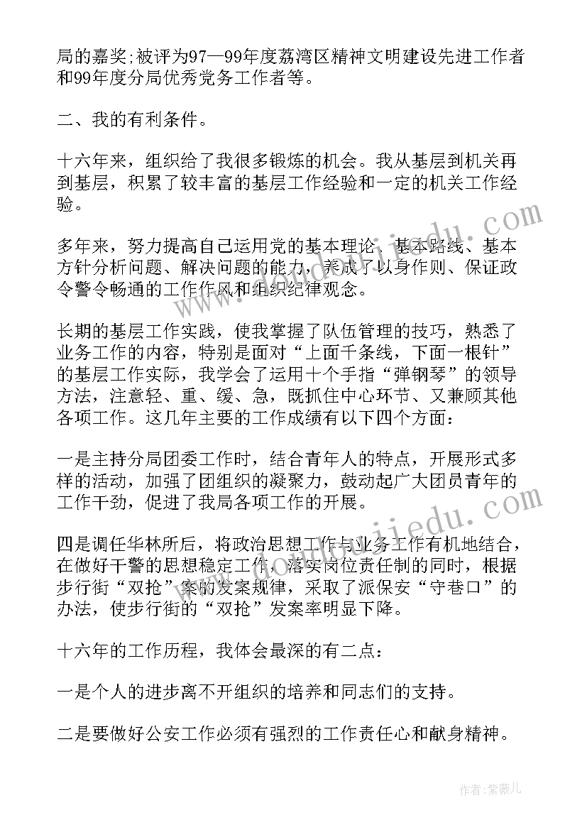 最新先进民警演讲稿(优质5篇)