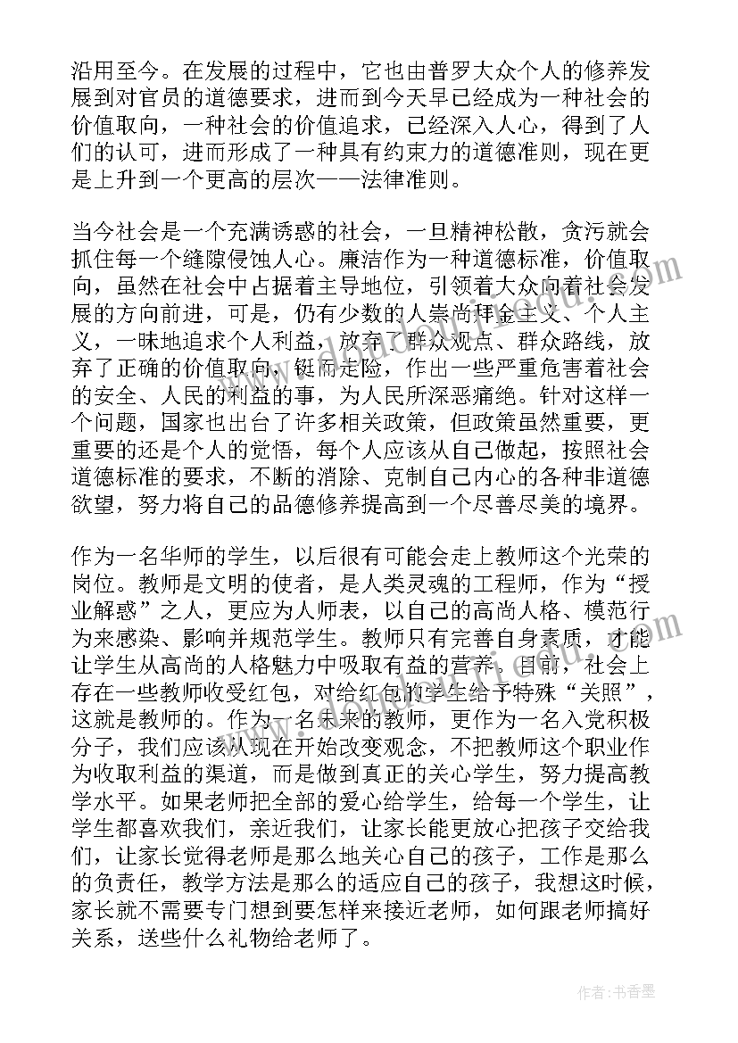 廉洁意义思想汇报材料(大全5篇)