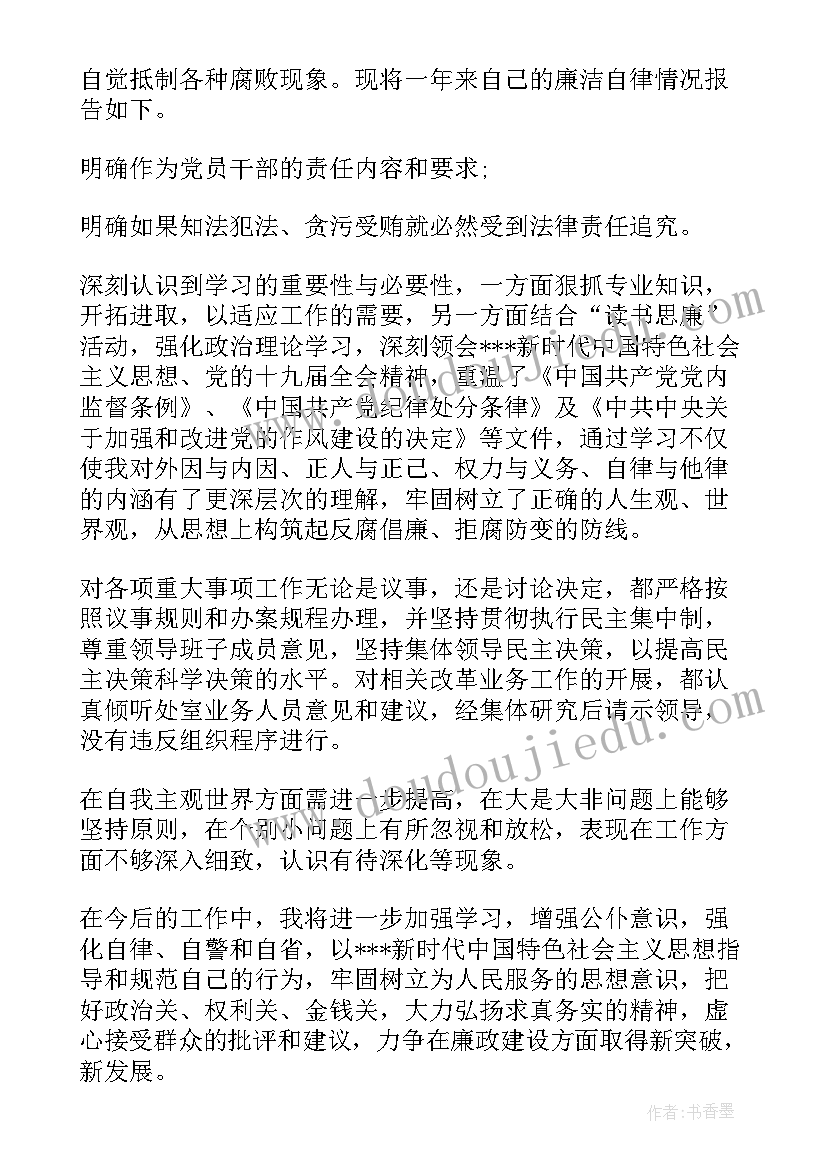 廉洁意义思想汇报材料(大全5篇)