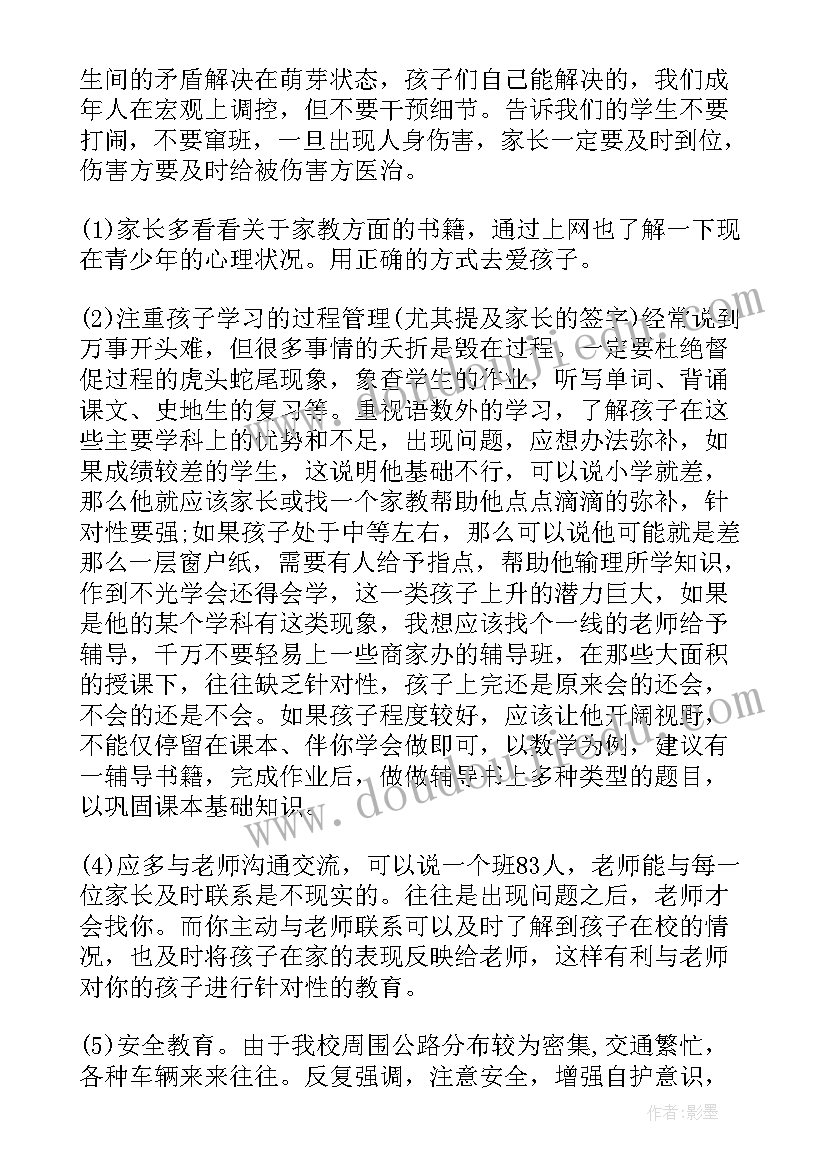 初中七年级段考家长会总结 家长会学生发言稿初中(通用7篇)