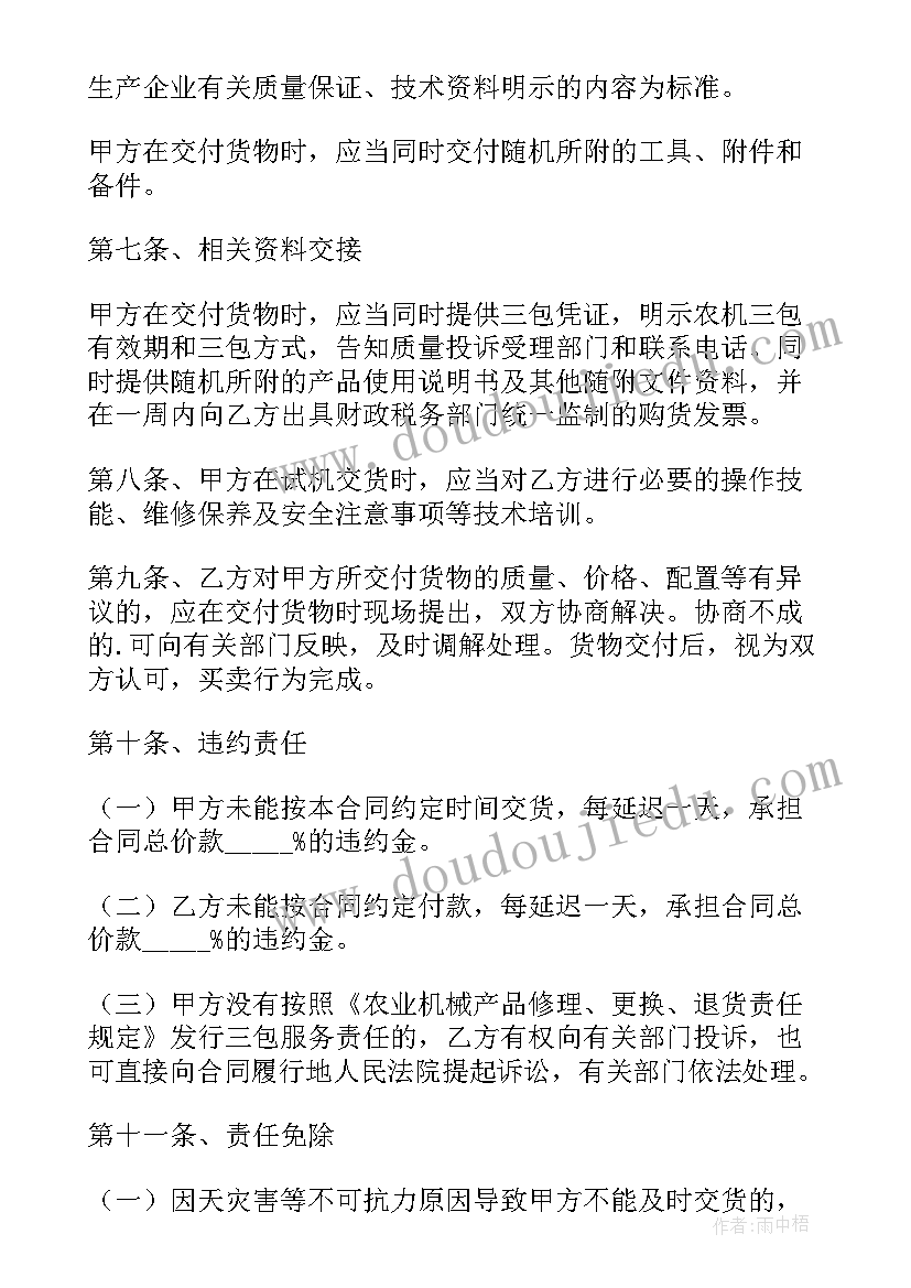 农业设备购销合同 农业购销合同(实用5篇)