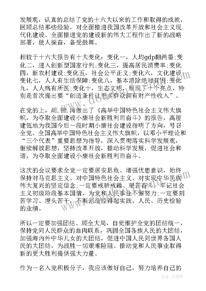 近期的思想汇报(优秀5篇)