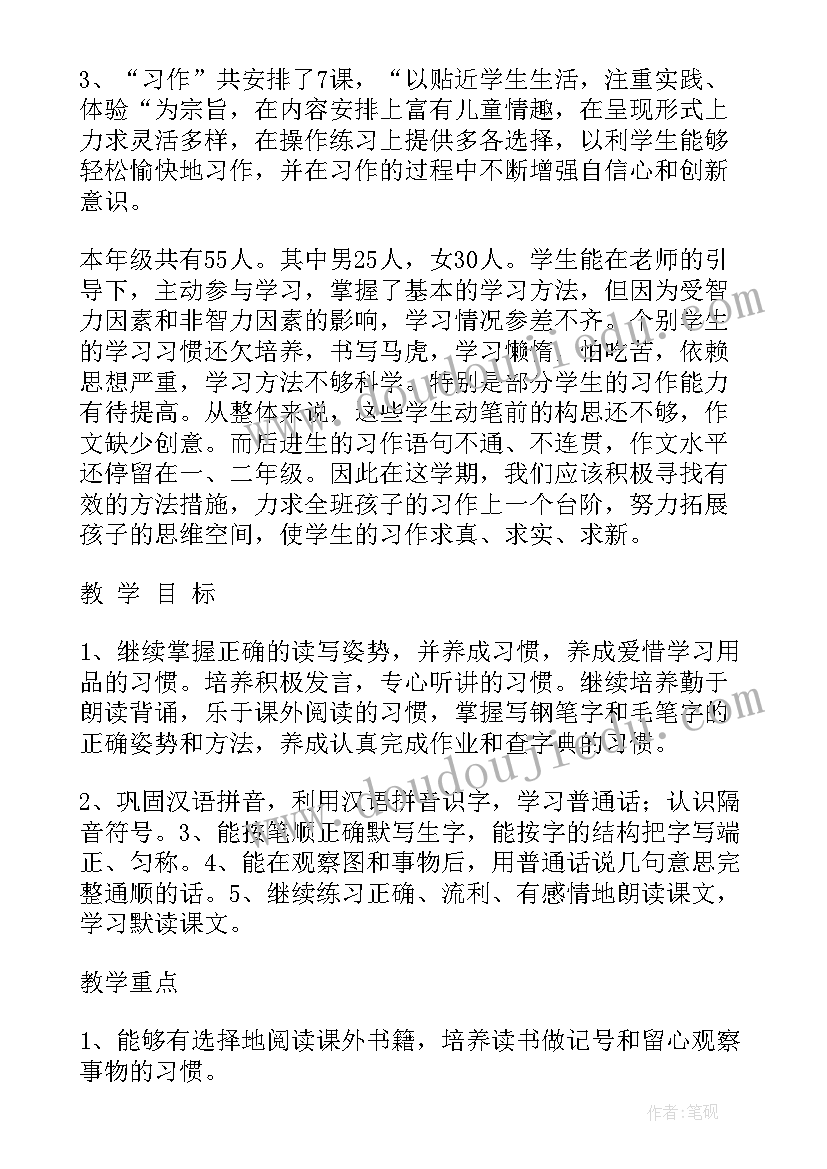 最新苏教版三年级教学工作计划数学 苏教版第九册语文教学计划(模板6篇)