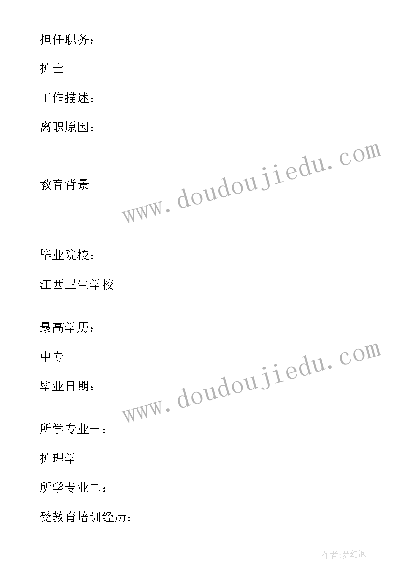 最新护理求职个人简历 高级护理求职个人简历(汇总8篇)