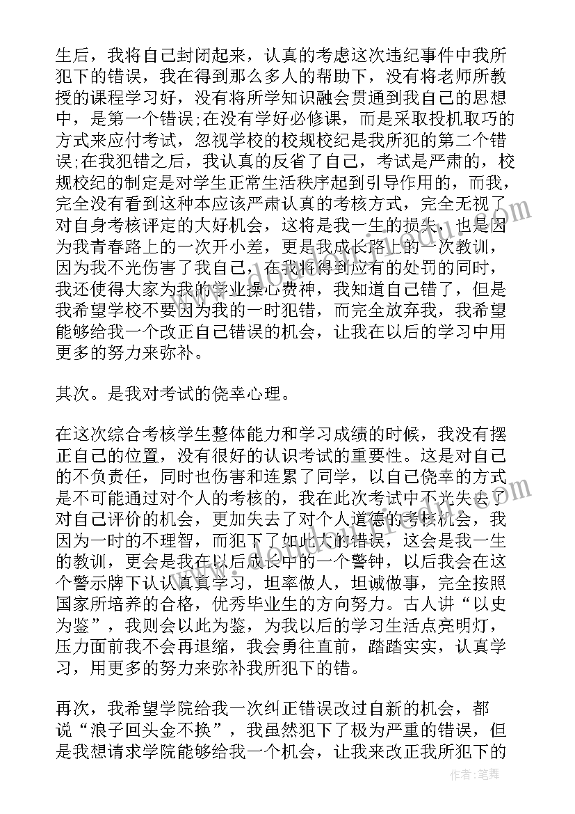 寝室处分思想汇报(大全5篇)