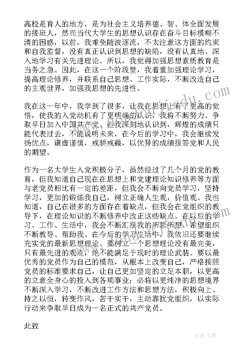 最新入党思想汇报(通用6篇)