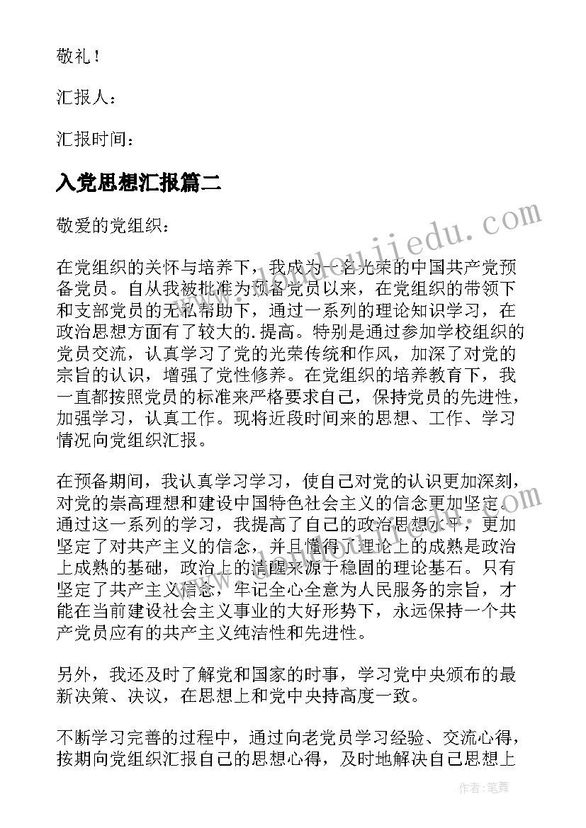 最新入党思想汇报(通用6篇)