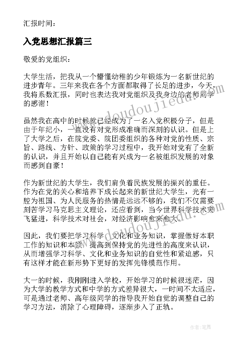 最新入党思想汇报(通用6篇)