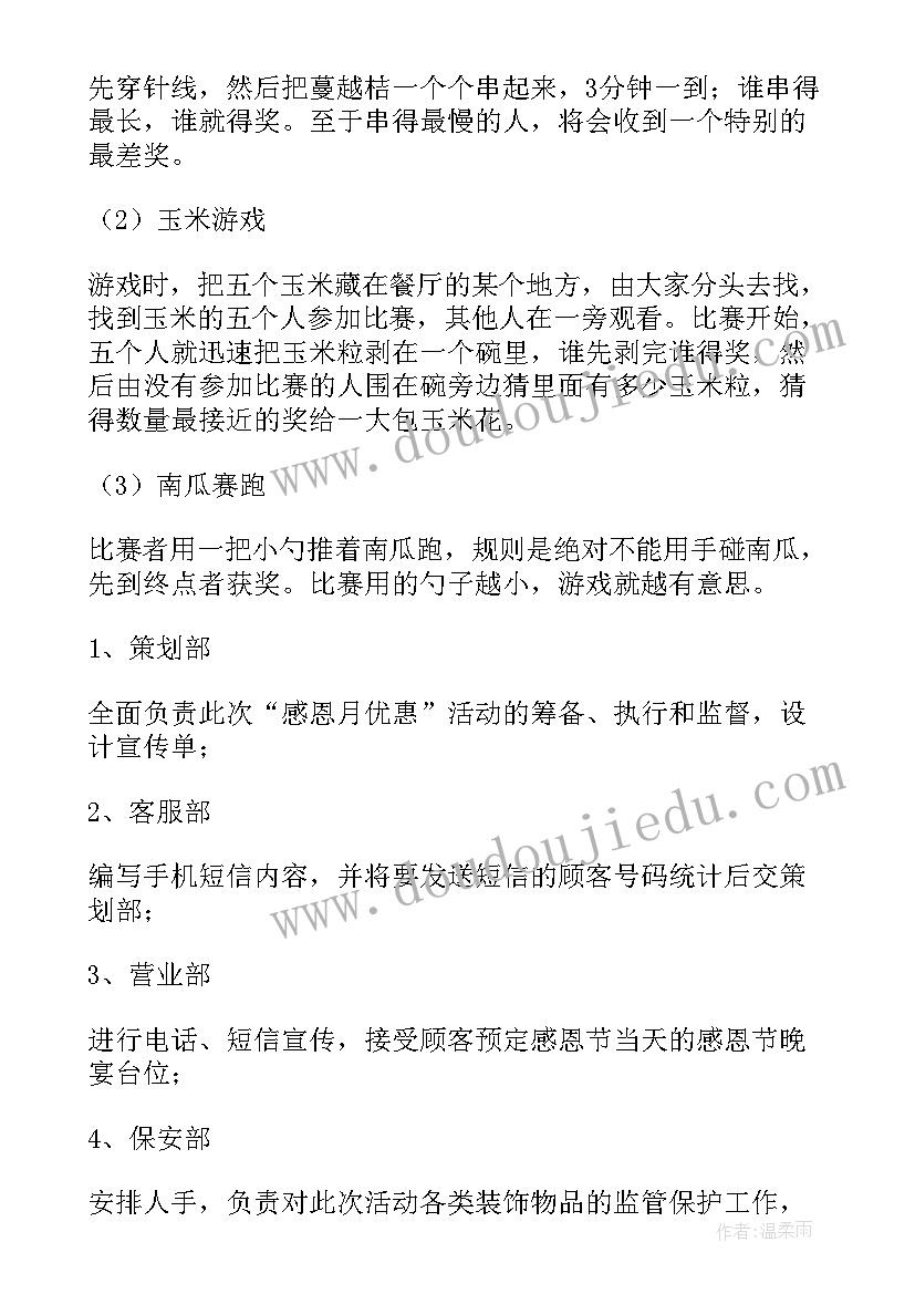 2023年周年庆感恩回馈活动方案(精选7篇)