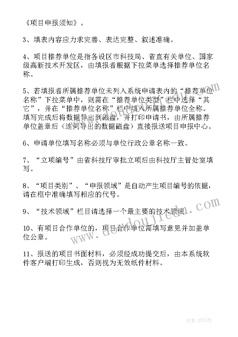 2023年研究生科研创新项目申请书(精选5篇)