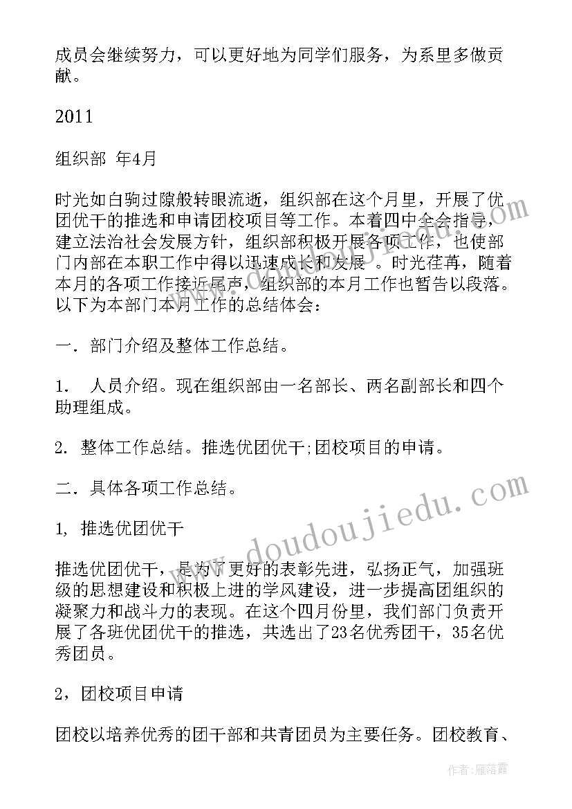 组织部月总结报告(汇总5篇)