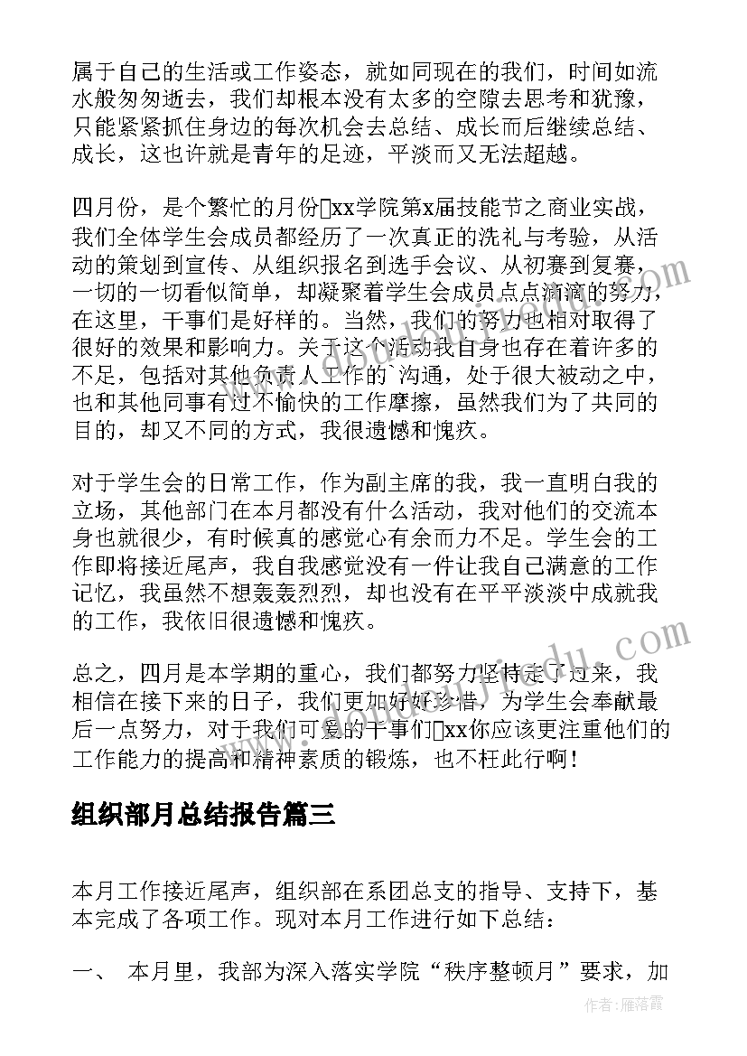 组织部月总结报告(汇总5篇)