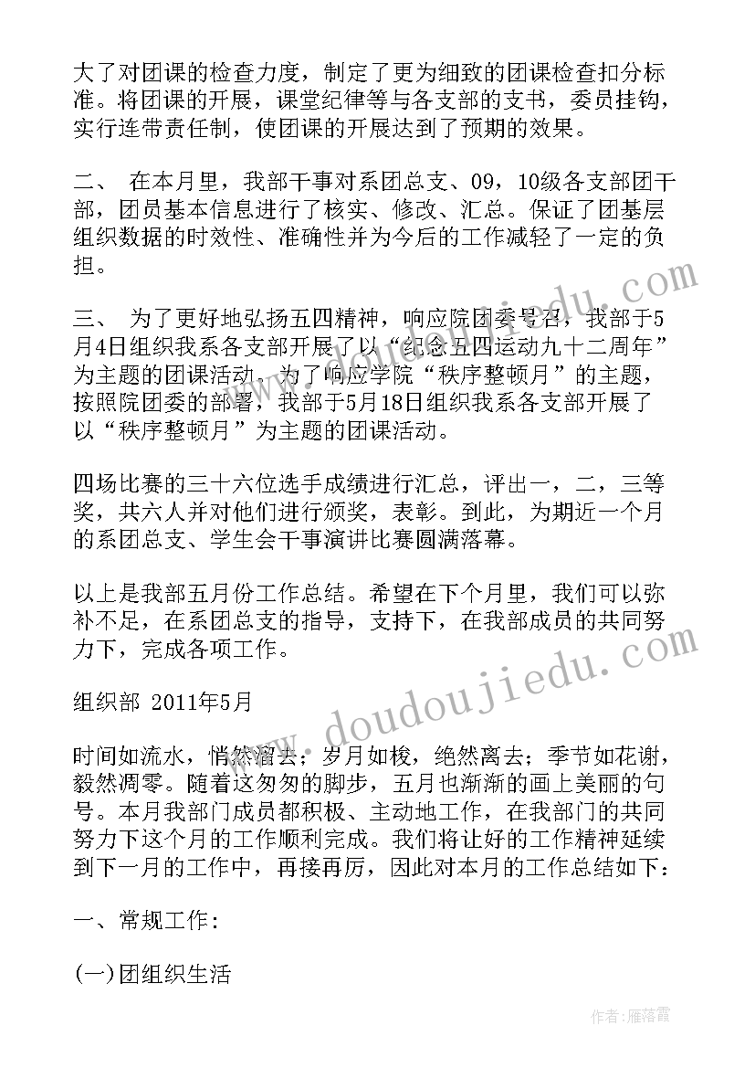 组织部月总结报告(汇总5篇)