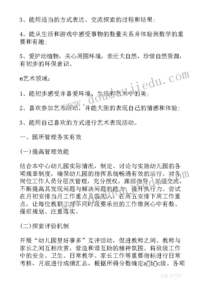 2023年保教工作计划与总结(优秀5篇)