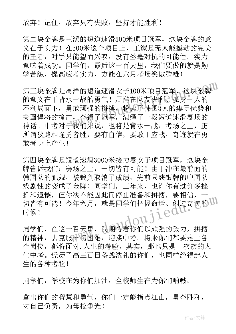 百日誓师大会演讲稿(精选7篇)