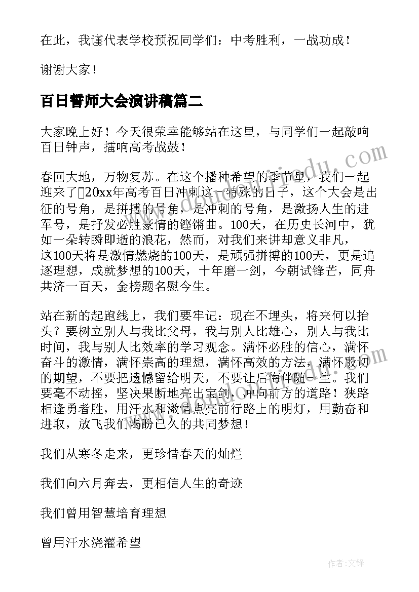 百日誓师大会演讲稿(精选7篇)