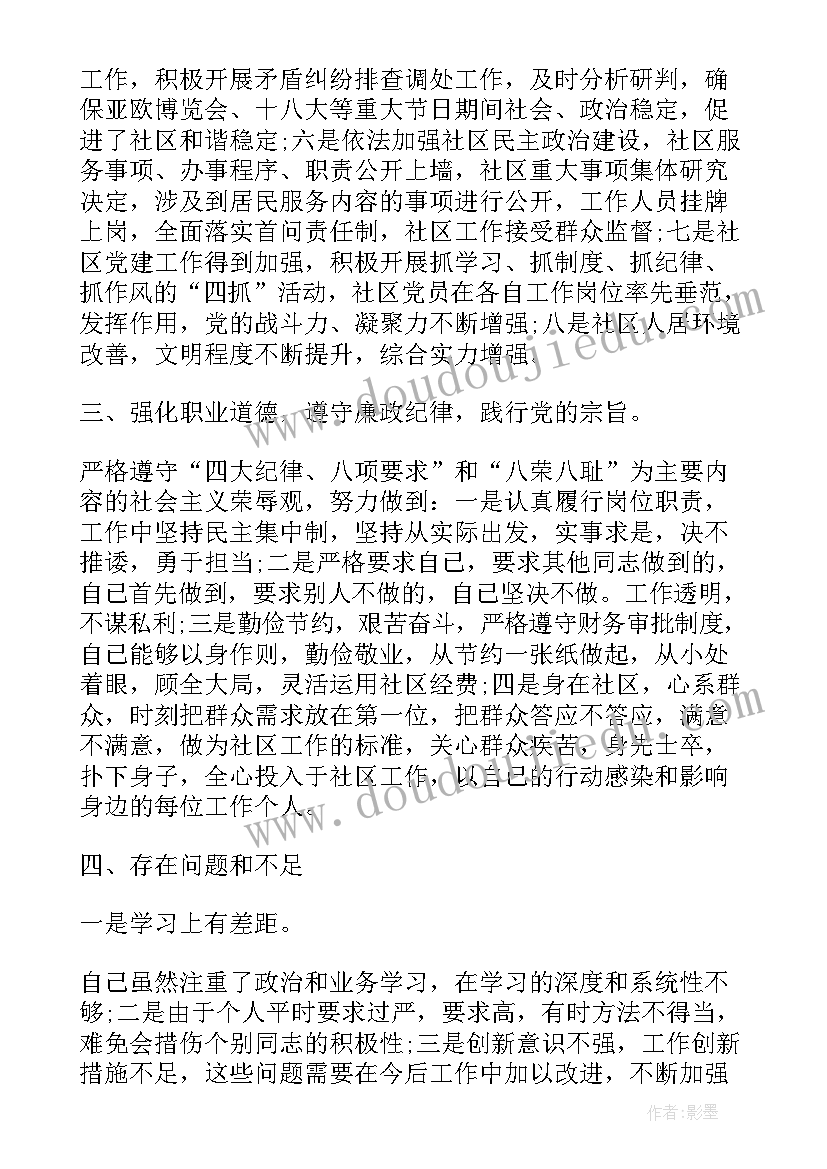 2023年管技人员个人述职述廉报告 个人述职述廉报告(实用6篇)