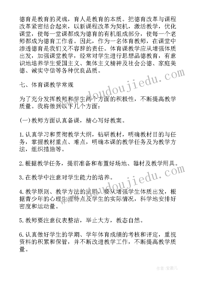 体育教学课时计划的步骤有哪些 体育课时教学计划(优质5篇)