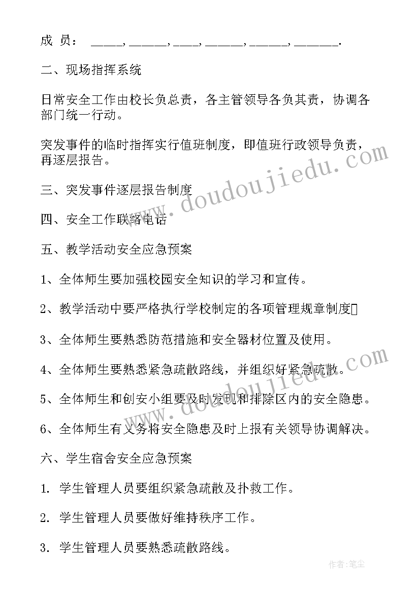 学校教育安全预案(模板10篇)