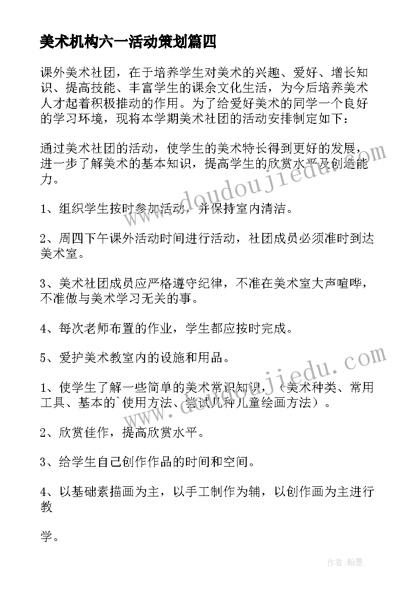 2023年美术机构六一活动策划 小班美术活动计划(精选7篇)